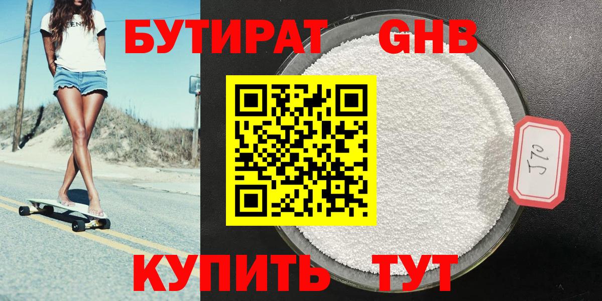 БУТИРАТ жидкий экстази  Вход с VPN  Лесосибирск 
