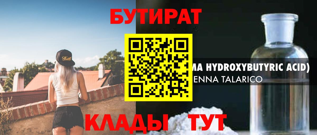 Бутират 1.4BDO Лесосибирск