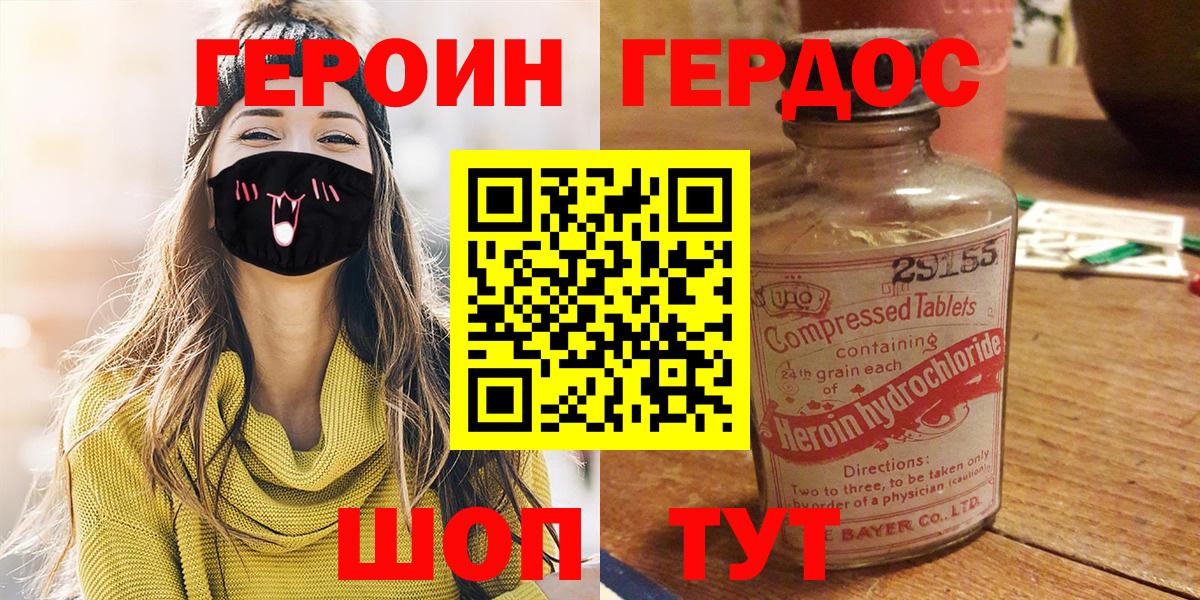 Лесосибирск  Героин Heroin  Вход с VPN 