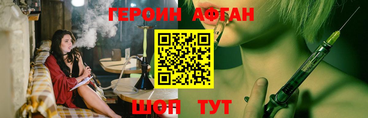 ГЕРОИН Афган Лесосибирск