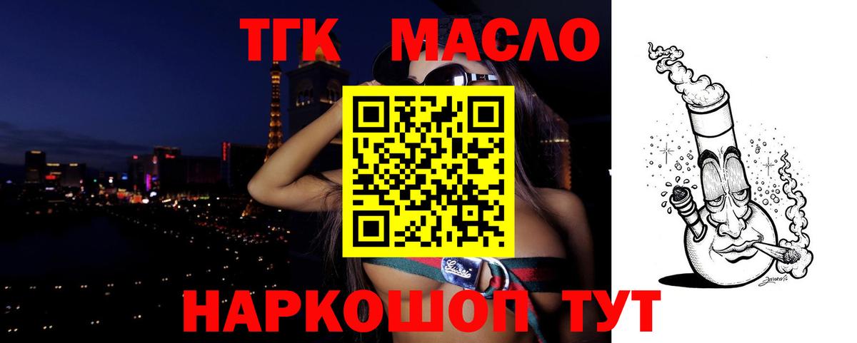 ТГК вейп  Вход с VPN  Дистиллят ТГК концентрат  Лесосибирск 
